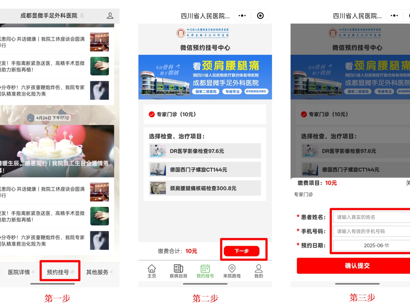 挂号方式